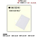 ※沖縄・離島・北海道・一部地域は送料がかります。 　その都度金額が変わりますので、ご注文確認後/お問い合わせ受付後に弊社から送料を連絡いたします。 　その金額でご了解いただければ、送料を追加した金額で精算いたします。 　送料確認後のキャンセルも可能です。 ◆ろ紙　50枚セット　油ろ過機内蔵型電気フライヤー用 適用機種：MEF-L18-OF、MEF-L23-OF、MEF-18-OF、MEF-23-OF メーカー希望小売価格はメーカーカタログに基づいて掲載しています 関連商品ろ紙　50枚セット　MOF-20用　油ろ過機用　マルゼン...ろ紙　50枚セット　油ろ過機内蔵型電気フライヤー用　マルゼン　（適用機...8,055円7,645円ろ布　2枚セット　MOF-27用　油ろ過機用　マルゼン...ろ紙　50枚セット　MOF-27用　油ろ過機用　マルゼン...9,565円8,560円ろ布　2枚セット　MOF-20用　油ろ過機用　マルゼン...ろ紙　50枚セット　MOF-40用　油ろ過機用　マルゼン...8,560円9,565円ろ布　2枚セット　MOF-40用　油ろ過機用　マルゼン...ミルオイルフィルター　油ろ過機用　マルゼン...11,575円24,660円MEFR-09FT　架台　電気連続自動フライヤー用　マルゼン　（対応機...MGFR-12FT　マルゼン　架台　ガス卓上エプロン式 コンベアフライ...47,160円62,880円■搬入/設置/入替工事等（※別料金）をご希望の場合はお問合せください。 ・不要の場合：車上渡し便でのお届けとなります。 ・設置等希望の場合：【別料金】となりますのでお見積り致します。■日中連絡のつく電話番号をご登録ください。 商品画像は随時アップ中です。未掲載の場合はクリーブランド1号店にてご確認ください。 商品仕様詳細について商品画像、メーカーホームページ、クリーブランド1号店商品説明欄からご確認いただけます。 クリーブランド1号店はこちら