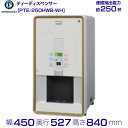 給茶機 ホシザキ Varie [パウダー茶1種] 卓上型 PTE-250HWB-WH 幅450×奥行527×高さ840(～855)mm ホワイト