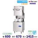 MDB8E　マルゼン　エコタイプ食器洗浄機《トップクリーン》　ドアタイプ　Bタイプ　3Φ200V　スイングノズル　ブースター外付型 クリーブランド