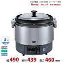 RR-S300G2　ガス炊飯器　αかまど炊き（ハイグレード涼厨）　6.0L　3升　リンナイ　予約タイマー付