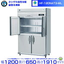 メーカー：ホシザキ 形名：HF-120NAT3-ML (ワイドスルータイプ) 定格内容積：817L 電源：三相200V　50／60Hz　0.88kVA(4.4A) 消費電力：冷却時336／336W　霜取時657／657W 外形寸法：幅1200×奥行650×高さ1910mm　 冷媒：R290 圧縮機：全密閉形：出力400W(インバーター) 庫内温度制御：マイコン制御（デジタル温度表示）※庫内温度（周囲温度30℃）-25℃〜-7℃ メーカー希望小売価格はメーカーカタログに基づいて掲載しています 関連商品HF-120NAT-ML ( ワイドスルータイプ) ホシザキ 自然冷媒...HF-120NA3 (3相200V) ホシザキ 自然冷媒冷凍庫 業務用...396,905円413,185円HF-120NA ホシザキ 自然冷媒冷凍庫 業務用冷凍庫 ノンフロン ...HF-120NAT3 (3相200V) ホシザキ 自然冷媒冷凍庫 業務...413,185円382,690円HF-120NAT ホシザキ 自然冷媒冷凍庫 業務用冷凍庫 ノンフロン...HF-90NA3-ML (3相200V ワイドスルータイプ) ホシザキ...382,690円380,510円HF-120NA3-ML (3相200V ワイドスルータイプ) ホシザ...HF-120NA-ML ( ワイドスルータイプ) ホシザキ 自然冷媒冷...429,500円429,500円HF-90NA-ML ( ワイドスルータイプ) ホシザキ 自然冷媒冷凍...HF-90NA3 (3相200V) ホシザキ 自然冷媒冷凍庫 業務用冷...380,510円369,630円■搬入/設置/入替工事等（※別料金）をご希望の場合はお問合せください。 ・不要の場合：車上渡し便でのお届けとなります。 ・設置等希望の場合：【別料金】となりますのでお見積り致します。■日中連絡のつく電話番号をご登録ください。 商品画像は随時アップ中です。未掲載の場合はクリーブランド1号店にてご確認ください。 商品仕様詳細について商品画像、メーカーホームページ、クリーブランド1号店商品説明欄からご確認いただけます。 クリーブランド1号店はこちら