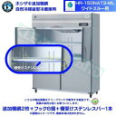 ホシザキ 追加棚網 HR-150NAT3-ML用 業務用冷蔵庫用 追加棚網2枚＋フック6個＋棚受けステンレスバー1本関連商品ホシザキ 追加棚網 HR-150NA3-ML用 業務用冷蔵庫用 追加棚...ホシザキ 追加棚網 HR-150NAT-ML用 業務用冷蔵庫用 追加棚...15,800円15,800円ホシザキ 追加棚網 HR-120NAT3-ML用 業務用冷蔵庫用 追加...ホシザキ 追加棚網 HR-150NA-ML用 業務用冷蔵庫用 追加棚網...15,800円15,800円ホシザキ 追加棚網 HR-90NAT3-ML用 業務用冷蔵庫用 追加棚...ホシザキ 追加棚網 HR-120NA3-ML用 業務用冷蔵庫用 追加棚...15,800円15,800円ホシザキ 追加棚網 HR-120NAT-ML用 業務用冷蔵庫用 追加棚...ホシザキ 追加棚網 HR-120NA-ML用 業務用冷蔵庫用 追加棚網...15,800円15,800円ホシザキ 追加棚網 HR-90NA3-ML用 業務用冷蔵庫用 追加棚網...ホシザキ 追加棚網 HR-90NAT-ML用 業務用冷蔵庫用 追加棚網...15,800円15,800円ホシザキ 追加棚網 HR-150NAT3-ML用 業務用冷蔵庫用 追加棚網2枚＋フック6個＋棚受けステンレスバー1本 商品画像は随時アップ中です。未掲載の場合はクリーブランド1号店にてご確認ください。 商品仕様詳細について商品画像、メーカーホームページ、クリーブランド1号店商品説明欄からご確認いただけます。 クリーブランド1号店はこちら