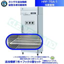 ホシザキ 追加棚網 HRF-75A-1用 (冷蔵室用) 業務用冷凍冷蔵庫用 追加棚網1枚＋フック4個セット関連商品ホシザキ 追加棚網 HRF-75AT-1用 (冷蔵室用) 業務用冷凍...ホシザキ 追加棚網 HRF-75LA用 (冷蔵室用) 業務用冷凍冷蔵...8,800円8,800円ホシザキ 追加棚網 HRF-63A-1用 (冷蔵室用) 業務用冷凍冷...ホシザキ 追加棚網 HRF-75LAT用 (冷蔵室用) 業務用冷凍冷...8,800円8,800円ホシザキ 追加棚網 HRF-63AT-1用 (冷蔵室用) 業務用冷凍...ホシザキ 追加棚網 HRF-63A-1-ED用 (冷蔵室用) 業務用...8,800円8,800円ホシザキ 追加棚網 HRF-63AT-1-ED用 (冷蔵室用) 業務...ホシザキ 追加棚網 HRF-63LA-ED用 (冷蔵室用) 業務用冷...8,800円8,800円ホシザキ 追加棚網 HRF-63LAT-ED用 (冷蔵室用) 業務用...ホシザキ 追加棚網 HRF-90A-1用 (冷蔵室用) 業務用冷凍冷...8,800円9,900円ホシザキ 追加棚網 HRF-75A-1用 (冷蔵室用) 業務用冷凍冷蔵庫用 追加棚網1枚＋フック4個セット 商品画像は随時アップ中です。未掲載の場合はクリーブランド1号店にてご確認ください。 商品仕様詳細について商品画像、メーカーホームページ、クリーブランド1号店商品説明欄からご確認いただけます。 クリーブランド1号店はこちら