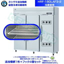 ホシザキ 追加棚網 HRF-180LAF3-2用 (冷蔵室用) 業務用冷凍冷蔵庫用 追加棚網1枚＋フック4個セット関連商品ホシザキ 追加棚網 HRF-180LAFT3-2用 (冷蔵室用) 業...ホシザキ 追加棚網 HRF-180LAF-2用 (冷蔵室用) 業務用...13,000円13,000円ホシザキ 追加棚網 HRF-180LAFT-2用 (冷蔵室用) 業務...ホシザキ 追加棚網 HRF-180LA3用 (冷蔵室用) 業務用冷凍...13,000円13,000円ホシザキ 追加棚網 HRF-180LA用 (冷蔵室用) 業務用冷凍冷...ホシザキ 追加棚網 HRF-180AF3-1用 (冷蔵室用) 業務用...13,000円13,000円ホシザキ 追加棚網 HRF-180LAT用 (冷蔵室用) 業務用冷凍...ホシザキ 追加棚網 HRF-180A4FT3-2用 (冷蔵室用) 業...13,000円13,000円ホシザキ 追加棚網 HRF-180AFT3-1用 (冷蔵室用) 業務...ホシザキ 追加棚網 HRF-180A3-1用 (冷蔵室用) 業務用冷...13,000円13,000円ホシザキ 追加棚網 HRF-180LAF3-2用 (冷蔵室用) 業務用冷凍冷蔵庫用 追加棚網1枚＋フック4個セット 商品画像は随時アップ中です。未掲載の場合はクリーブランド1号店にてご確認ください。 商品仕様詳細について商品画像、メーカーホームページ、クリーブランド1号店商品説明欄からご確認いただけます。 クリーブランド1号店はこちら