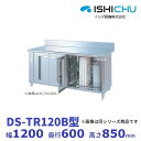 紫外線殺菌庫　DS-TR120B　可変式2段棚タイプ　乾燥機能あり　イシダ厨機　クリーブランド