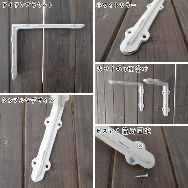 壁面 壁付け 棚 シェルフ ウォールシェルフ 壁 インテリア 壁面収納 壁掛け アイアン雑貨 飾り棚 おしゃれ ウォールラック アイアン棚受け アンティーク風 ブラケット Lサイズ W3.3×D19.6×H15.2cm 62182 1個売り 2