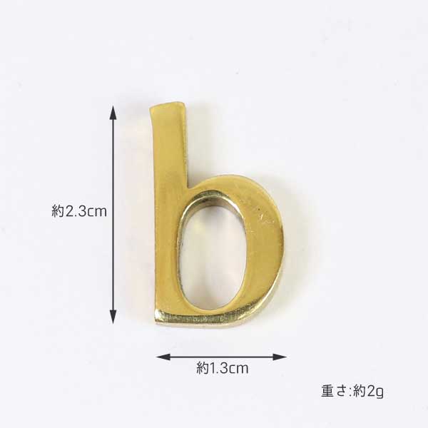 【ネコポス】真鍮 小文字 ゴールド 23mm アルファベット a b c d e f メール便