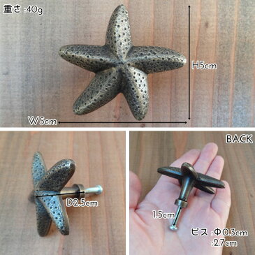 真鍮製つまみ ヒトデ 取手 真鍮 引き出し ノブ DIY リメイク アンティーク ドアノブ 引出 取っ手 真鍮 レトロ アンティーク風 引き出しハンドル つまみ