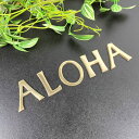 【送料無料】真鍮 ゴールド 45mm ALOHA セット 大文字 真鍮 レター 大文字 看板 表札 ネーム ネコポス メール便