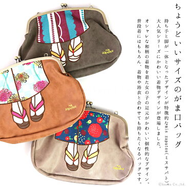 ショルダーバッグ レディース 着物柄がかわいい3wayミニトートバッグ B-6507 女性用 ブランド mis zapatos ミスサパト がま口 トートバッグ 和柄 2way以上 かわいい 足トート 和風 小ぶり 個性的 ワンショルダーバッグ プレゼントにおすすめ】 SP12