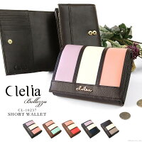 財布 二つ折り レディース 二つ折り財布 かわいい Clelia クレリア Bellezza ベレッサ 短財布 折財布 フラップ かぶせ 大容量 ポケット おしゃれ プレゼント ギフト 大きめ 春財布 マルチカラー 人気 ブランド おすすめ 送料無料CL-10237 SP12 C8