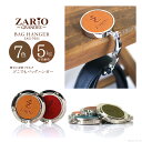 バッグハンガー レディース メンズ 【ZAG-7021 ZARIO-GRANDEE- ザリオグランデ 折り畳み バック用アクセ カバン掛け 丸型 傘掛け 便利グッズ 小物 携帯 栃木レザー レザー 本革 メール便送料無料 機能性 プレゼント ギフト 彼氏 彼女 】【mlb】