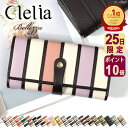 【11/25限定ポイント10倍】【2025年限定色】財布 長財布 レディース ブランド 大容量 カード入れ おしゃれ 大きめ アコーディオン フラップ ストライ...