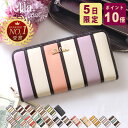 【5/5限定ポイント10倍】【2025年限定色】財布 長財布 レディース ブランド 大容量 ラウンドファスナー カード入れ おしゃれ 大きめ かわいい ストライ...