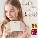 【4/30・5/1限定P10倍】【ランキング1位】【ドラマ使用】化粧ポーチ ブランド コンパクト メイクポーチ 自立 大容量 持ち歩き用 収納 機能的 Clel...