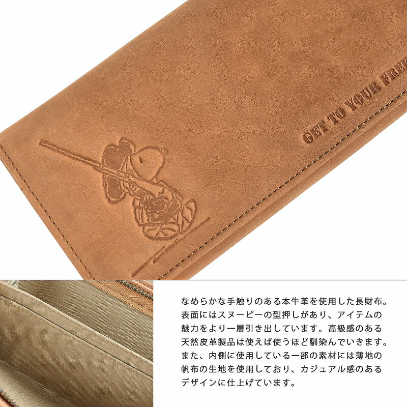 長財布 スヌーピー 型押し 本革 メンズ レディース ロングウォレット ウォレット フラップ 牛革 PEANUTS ピーナッツ やわらかい ロゴ 絵本 アニメ 有名 キャラクター 送料込み 記念日 ギフトにおすすめ プレゼント 送料無料 NO.37260 NPU