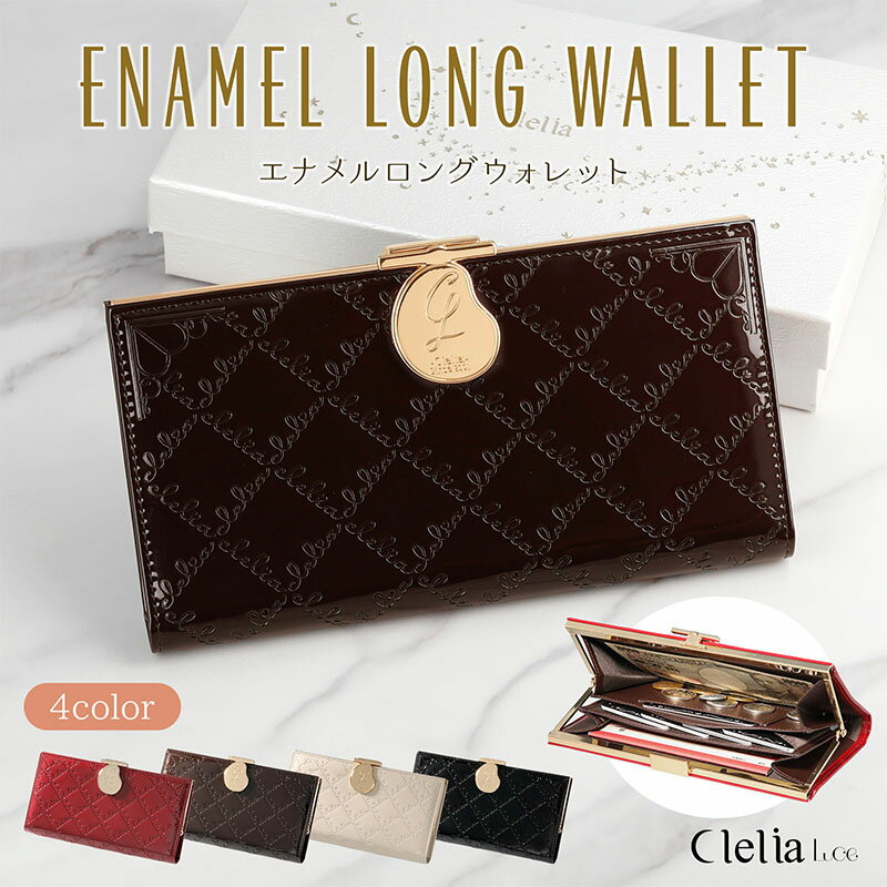 【新商品】長財布 レディース がま口 エナメル 縦型カードポケット 財布 カード 2枚 3枚 収納 スリム 薄い スマート 使いやすい 通帳 パスポート 整理 整頓 3室 三層 大容量 女性 かわいい おしゃれ プレゼント ギフト ブランド Clelia クレリア Luce ルーチェ CL-15710
