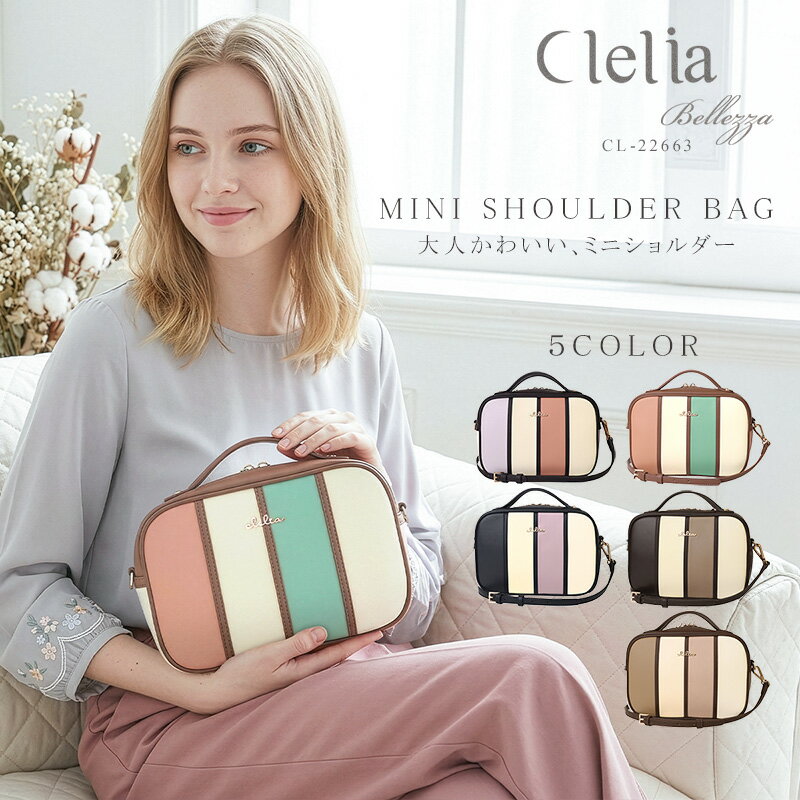 Women's Shoulder Bag, Crossbody, 2-Way, Cute, Stylish, Colorful Stripe, Tassel, Handbag, Mini Shoulder Bag, Adult Cute, Multifunctional, Self-Standing, Small Bag, Brand: Clelia Bellezza CL-22663