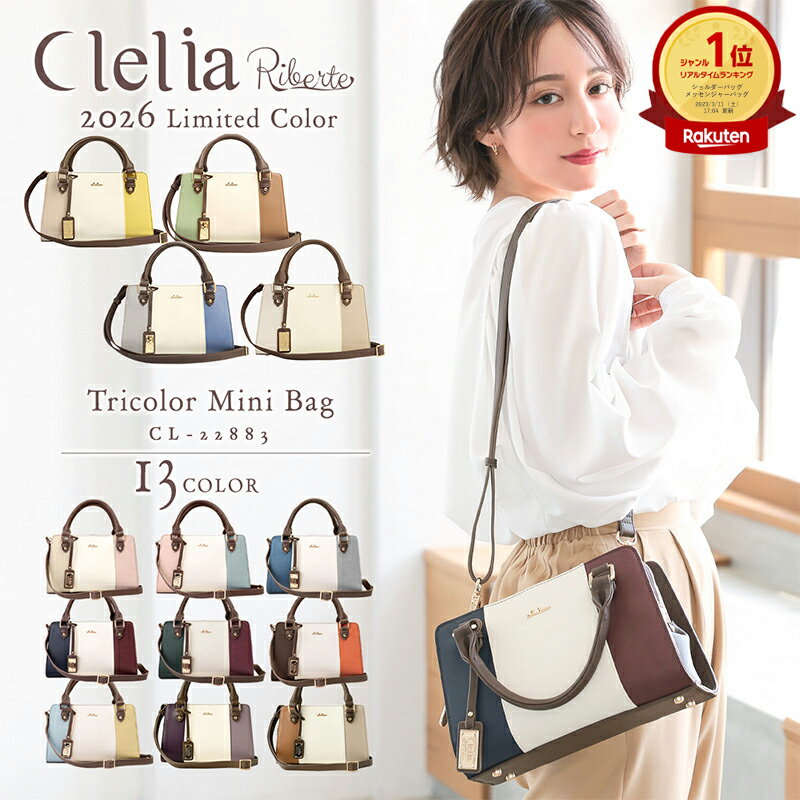 【1/8より価格改定】【2026年限定色近日予約販売開始予定】【ランキング1位】ショルダーバッグ レディ..