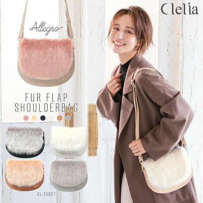 【雑誌掲載】ファーバッグ ショルダーバッグ レディース ふわふわ かわいい 斜め掛け 人気 ブランド CL-25627 Clelia クレリア ファー バイカラー シンプル バッグ 大人 おしゃれ 薄い 軽い 送料無料 プレゼント C8