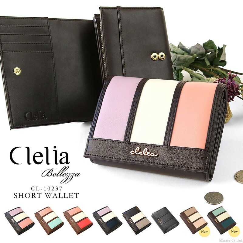 【ドラマ使用】財布 二つ折り レディース ブランド ポケットたくさん カードたくさん フラップ かぶせ 大容量 ポケット おしゃれ コンパクト 大きめ かわいい プレゼント 小銭入れ 合皮 人気 30代 20代Clelia クレリア ベレッサ CL-10237 C8