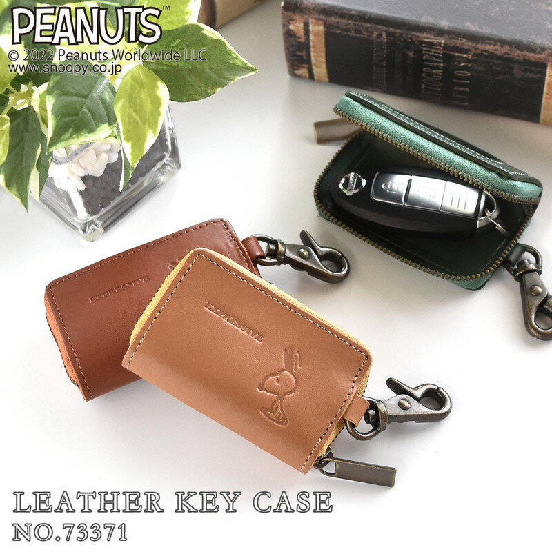 キーケース キーリング スマートキー スヌーピー SNOOPY PEANUTS ピーナッツ 本革 小さい コンパクト メンズ レディース ブランド おしゃれ かわいい ナチュラル カジュアル 大人 人気 NO.73371 mlb メール便送料無料