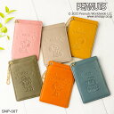 パスケース レディース 定期入れ 本革 大人 キャラクター スヌーピー 薄型 薄い ナチュラル かわいい 通勤 通学 カードケース カード入れ idケース icケース ブランド PEANUTS ピーナッツ SNP-007 メール便送料無料 mlb