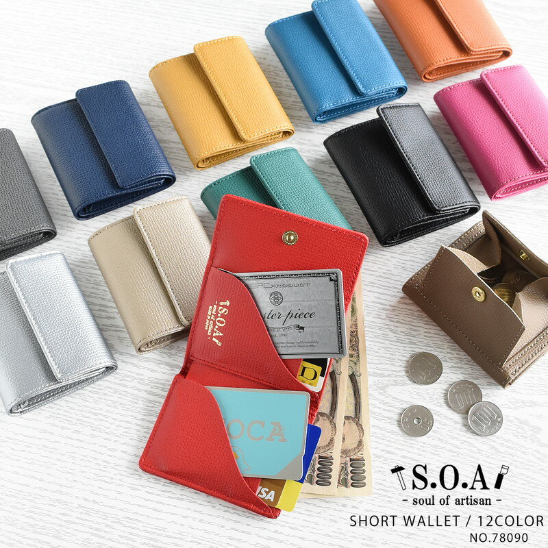 三つ折り財布 三つ折り 折り財布 ミニ財布 レディース メンズ　ユニセックス 本革 革 コンパクト 小さめ カード 縦 カード入れ 小銭入れ おしゃれ 人気 ブランド S.O.A-soulofartisan- 78090 送料無料