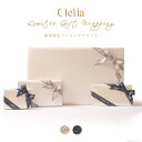 clelia-wrapping-gift ★単品購入不可★ Clelia専用 数量限定 ラッピングギフト