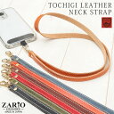 ネックストラップ レザーネックストラップ スマホストラップ ネックホルダー メンズ レディース ストラップ ZARIO-GRANDEE- ザリオグランデ 日本製...