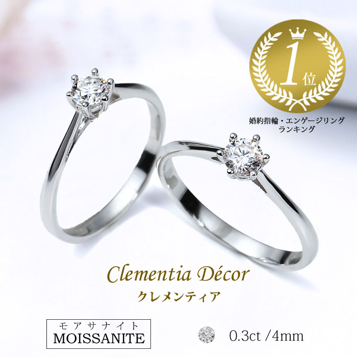 【30％OFFタイムセール】 指輪 リング レディース モアサナイト リング 0.3ct 婚約指輪 エンゲージ ブライダル 誕生…