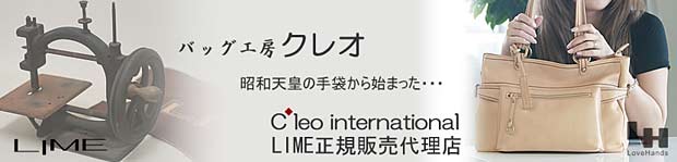 職人が作る日本製本革バッグの店 バッグ工房クレオ