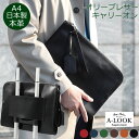 【5/5限定エントリーで最大100%ポイントバック!!】クラッチバッグ a4 本革 セカンドバッグ 結婚式 2way 日本製 キャリーカート取り付け 上品 斜め...