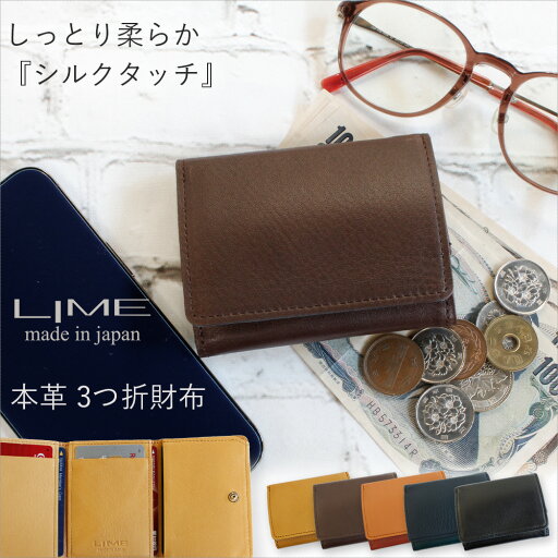 【修理保証】3つ折り財布 ミニ財布 小さい 財布 コンパクト レディース メンズ ブランド 本革 軽い 革 レザー 父の日 プレゼント 女性 男性 大人 ミニウォレット軽量 ボックス型 日本製 送料無料 20代 30代 40代 50代 60代 ライム LIME L8223 【修理保証】3つ折り財布 ミニ財布 小さい 財布 コンパクト レディース メンズ ブランド 本革 軽い 革 レザー 父の日 プレゼント 女性 男性 大人 ミニウォレット軽量 ボックス型 日本製 送料無料 20代 30代 40代 50代 60代 ライム LIME L8223