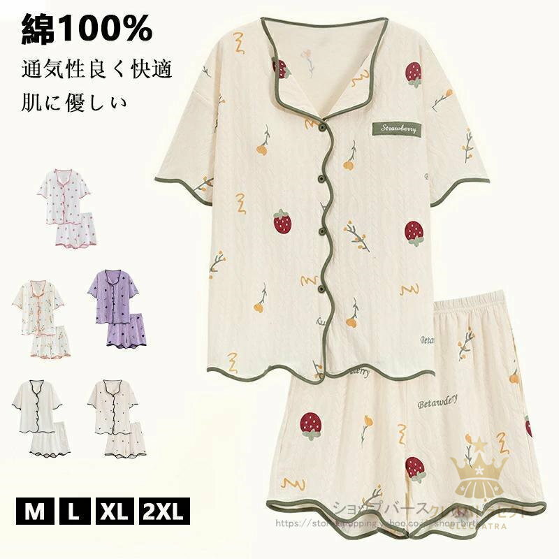 Rakuten - 【クーポンで10％オフ】パジャマ レディース 内蔵カップ 綿100％ ルームウェア 半袖 上下セット 可愛い 快眠 着心地 快適 涼しい ゆったり 吸汗速乾 通気 肌に優しい 春夏