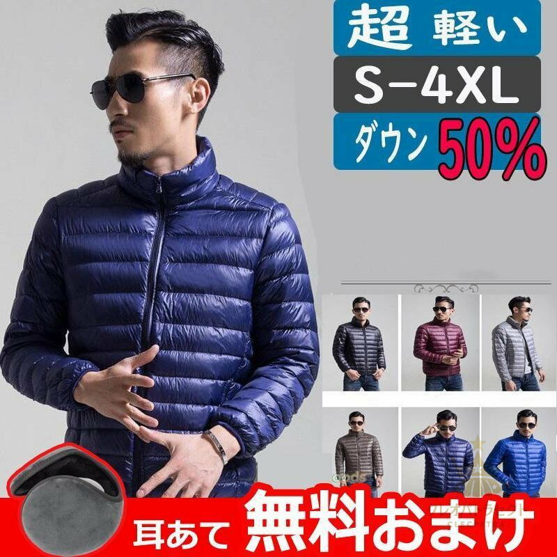 ダウンジャケット メンズ レディース 軽い ライトダウン 黒 ビジネス 大きいサイズ 立ち襟 細身 光沢 ネイビー 赤 防寒 薄手 暖い 40代 薄手 暖い 30代 50代カラー　ブラック　グレー　ネイビー　ブルー　レッド カーキーサイズ　...
