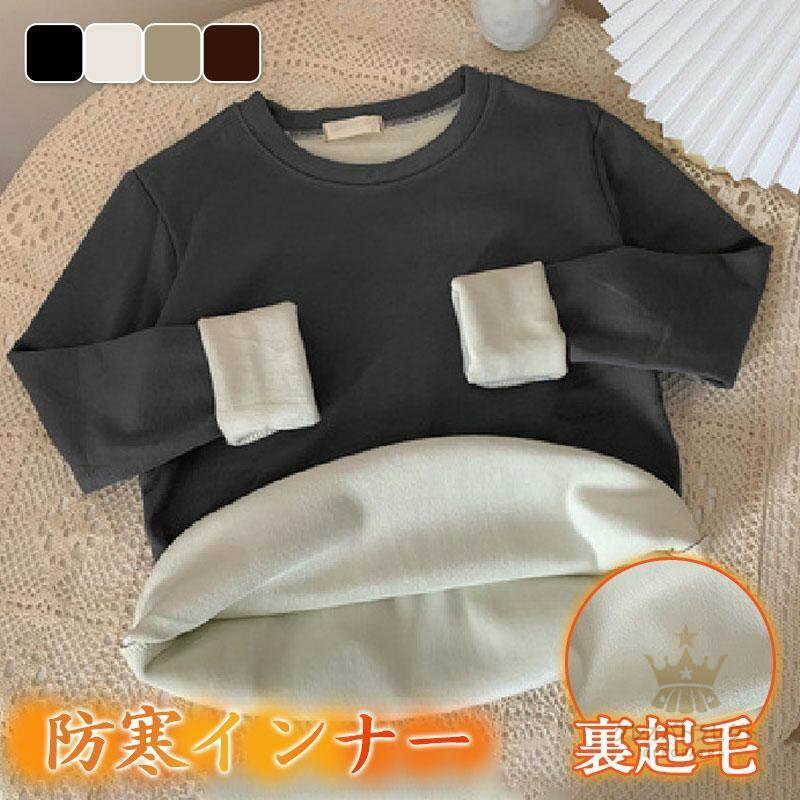 インナー レディース ヒートテック 裏起毛 発熱 あったか 長袖 裏ボア 暖かい 保温 トップス ストレッチ 下着 無地 防寒インナー 肌着 可愛い