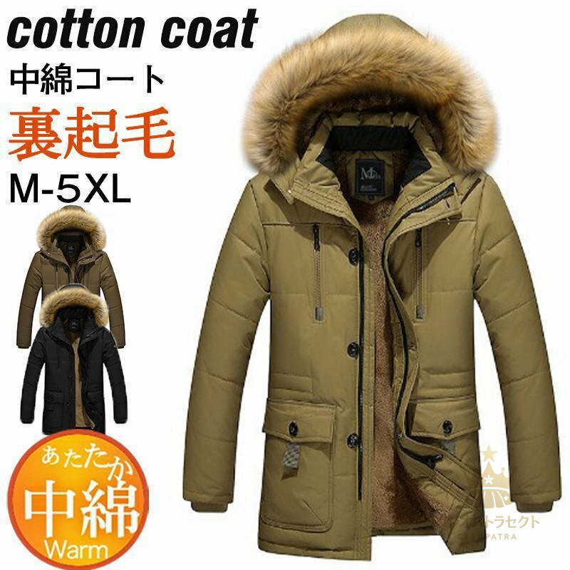 【クーポンで10％オフ】中綿コート メンズ 裏ボア 起毛 ロング丈 ダウンコート モッズコート ジャケット フード付き ファーフード 厚手 防寒 アウトドア 秋冬 暖かい