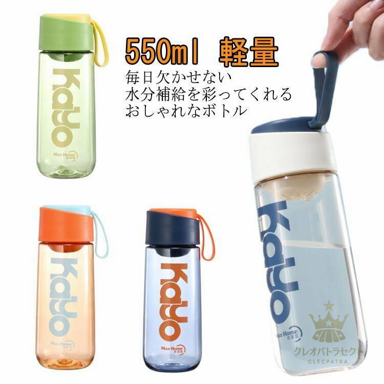 【クーポンで10％オフ】ボトル ウォーターボトル 水筒 女性 男性 メンズ レディース 550ml プラスチックボトル マグボトル 軽量 直飲み アウトドア キャンプ 通勤