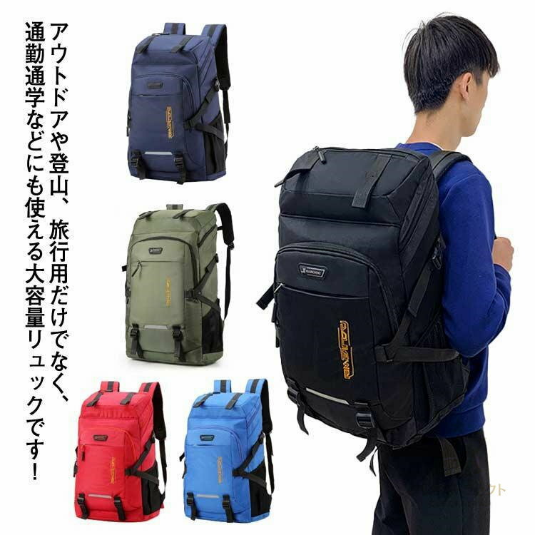 リュック メンズ バックパック 大容量 60L かばん レディース オールシーズン 大型 撥水 登山 通学 通..