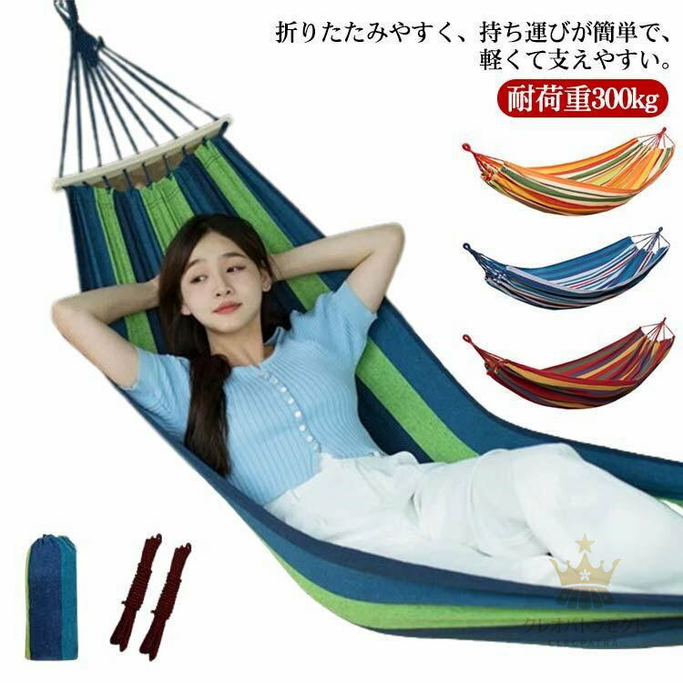 楽天クレオパトラセレクトキャンプ ハンモック 屋内 ロープ付き 収納袋付き 子供 軽量 超軽量 メッシュハンモック 持ち運び便利 アウトドア 屋外 室外 コンパクト アウトド