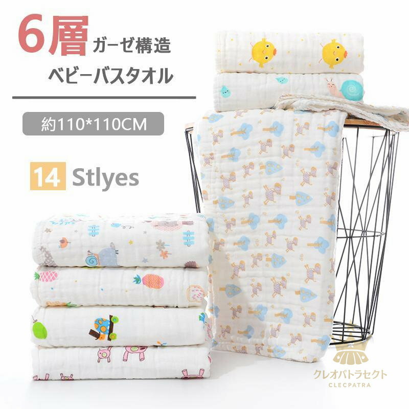 ベビーバスタオル ガーゼ 綿 6重ガーゼ 高密度 吸水速乾 赤ちゃん 沐浴 湯上り 出産祝い 優しい肌触り ..