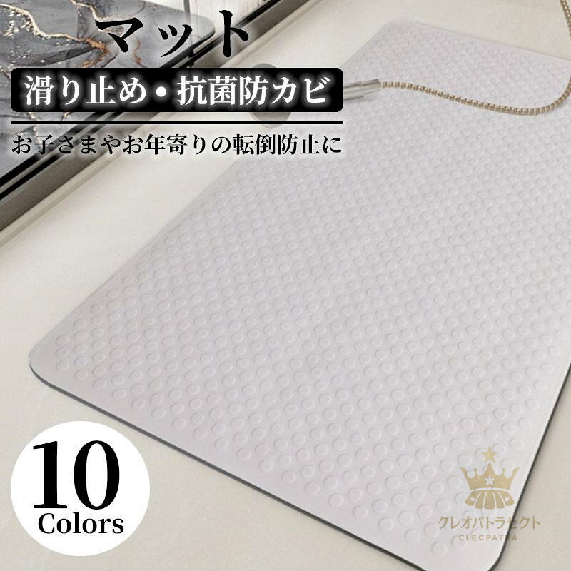 Other - 【クーポンで10％オフ】お風呂マット 滑り止め 浴室内 介護用品 バスマット 洗い場マット 浴槽マット 防カビ ズレ防止 キッチンマット 転倒防止 介護用 子供 老人