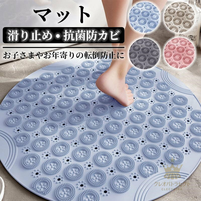 お風呂マット 滑り止め 浴室内 介護用品 バスマット 洗い場マット 浴槽マット 防カビ ズレ防止 キッチンマット 転倒防止 介護用 子供 老人
