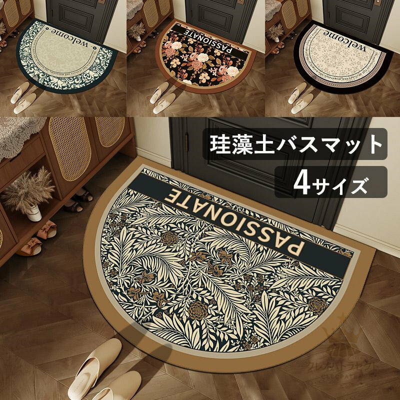 珪藻土バスマット 柔らか 洗える 珪藻土 マット ソフト 滑り止め かわいい お風呂マット 吸水 速乾 洗える 抗菌 洗面所マット 風呂マット キッチンマット