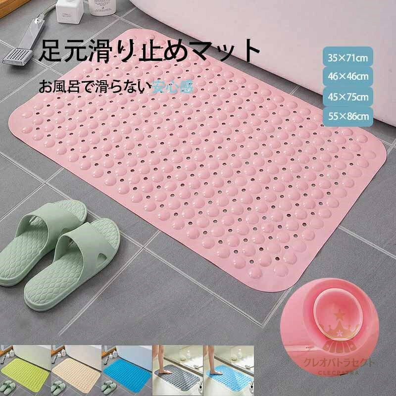 【クーポンで10％オフ】風呂 滑り止