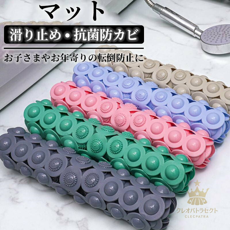 Mat - 【クーポンで10％オフ】お風呂マット 滑り止め 浴室内 介護用品 バスマット 洗い場マット 浴槽マット 防カビ ズレ防止 キッチンマット 転倒防止 介護用 子供 老人