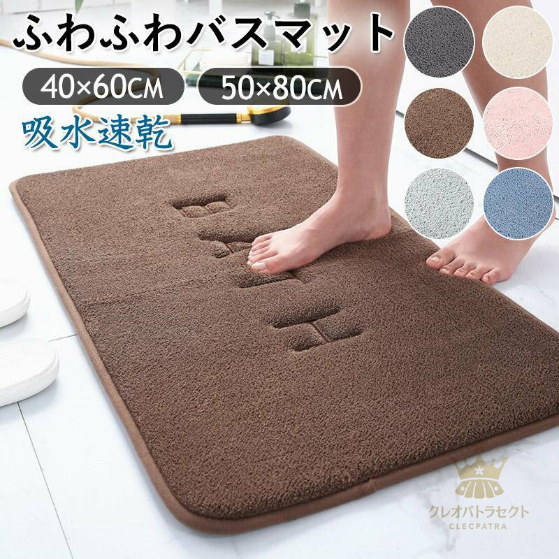 お風呂 マット 吸水速乾 40*60 ふわふわ シンプル バスマット 足ふきマット マイクロファイバー トイレ..