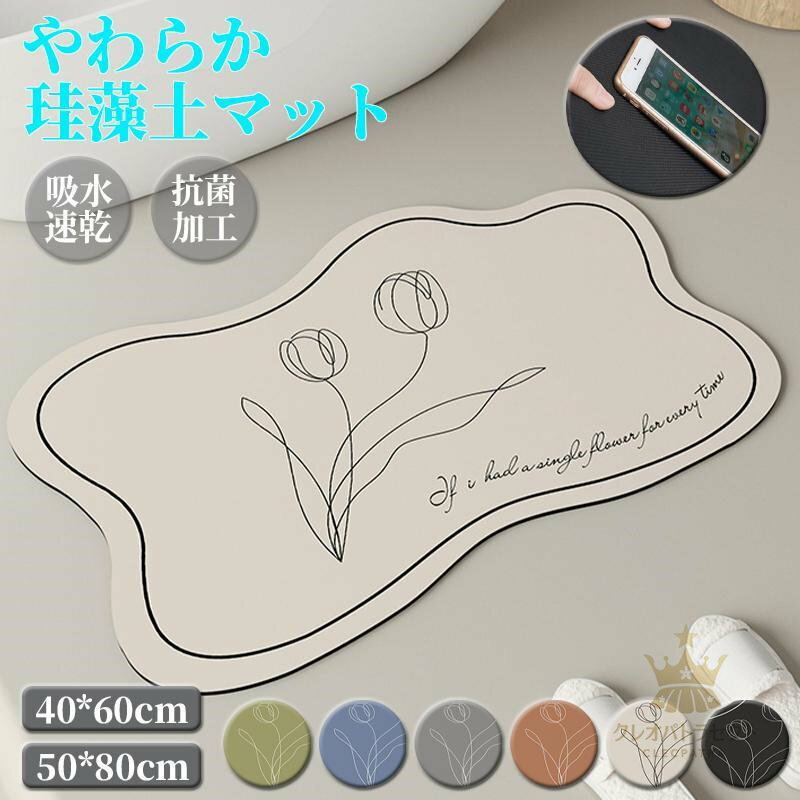 珪藻土 バスマット やわらか ソフト 大判 速乾 吸水 洗える 超吸収 バス エコ 花柄 北欧 レディース キ..