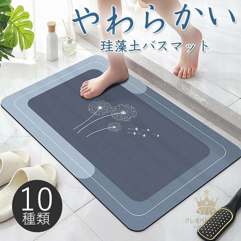 【クーポンで10％オフ】珪藻土バスマット ノンアスベスト ソフト 速乾 柔らか 割れ...